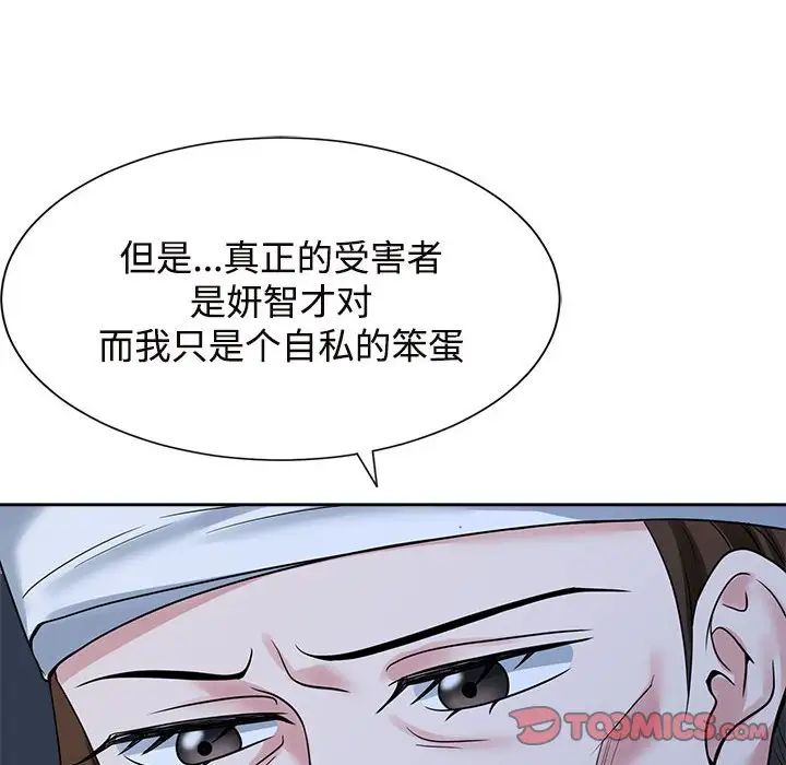 疯了才结婚第26话