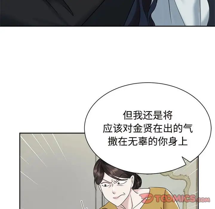 疯了才结婚第26话