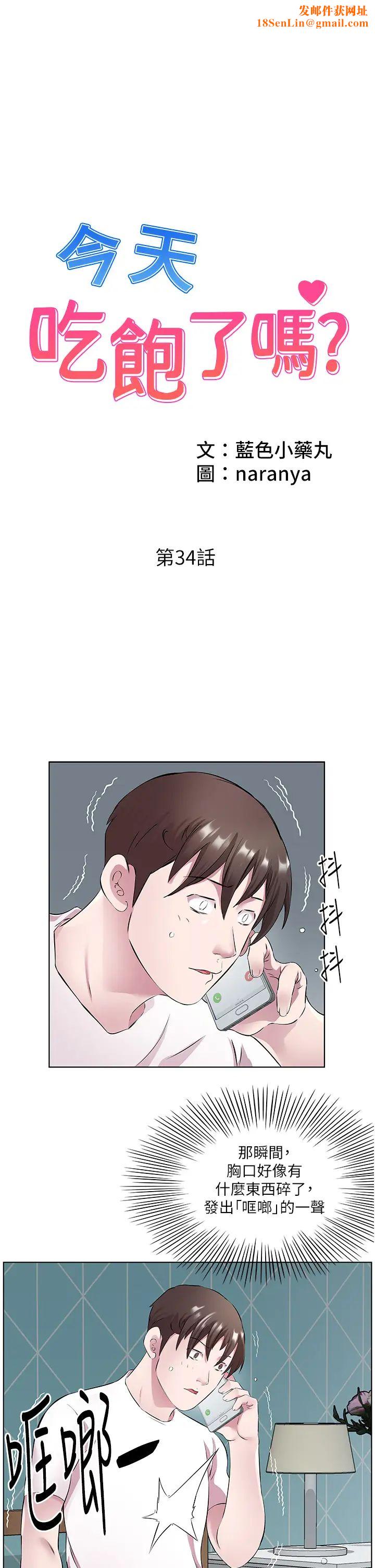 今天吃饱了吗?第34话-喜不喜欢我的大肉棒?