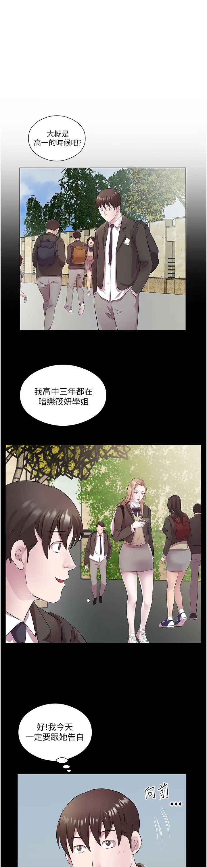 今天吃饱了吗?第34话-喜不喜欢我的大肉棒?