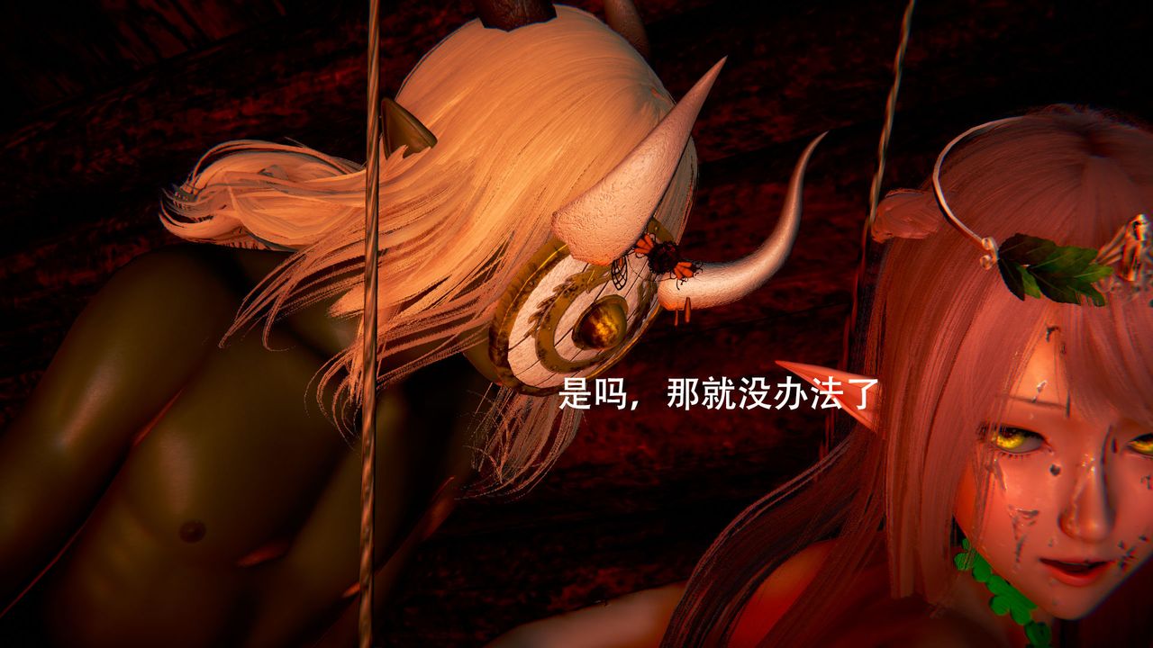 [3D]女王外传第03话