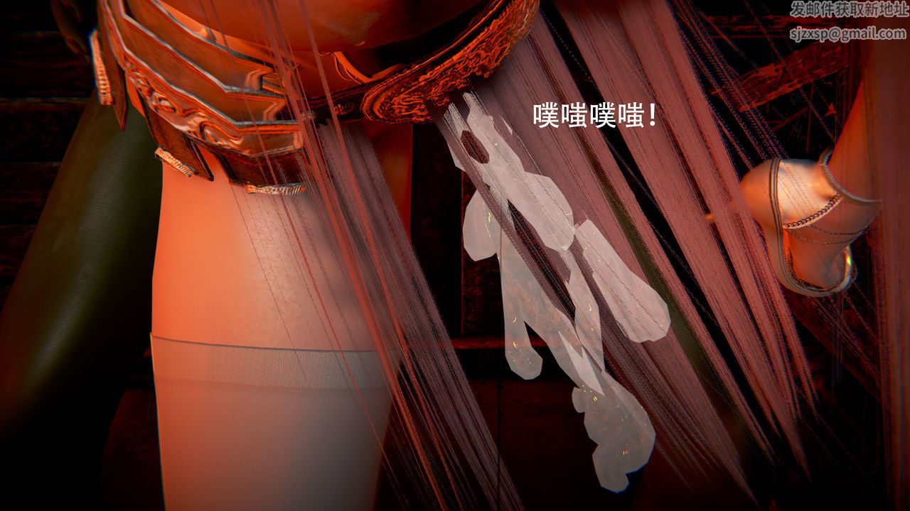 [3D]女王外传第03话