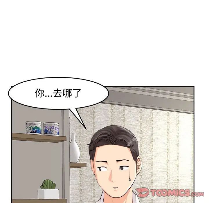 我的女儿就拜托你了第16话
