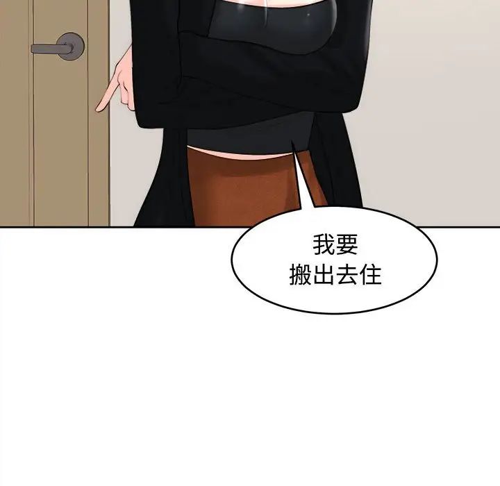我的女儿就拜托你了第16话