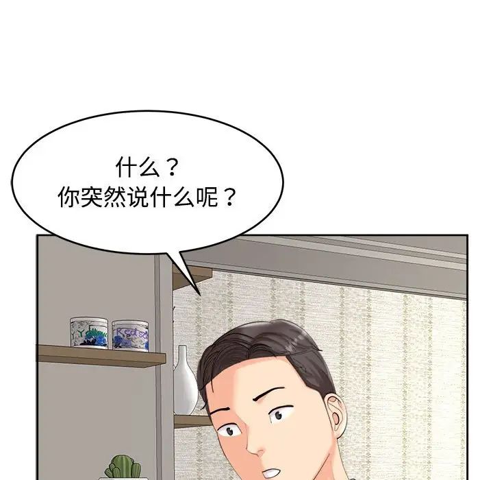 我的女儿就拜托你了第16话