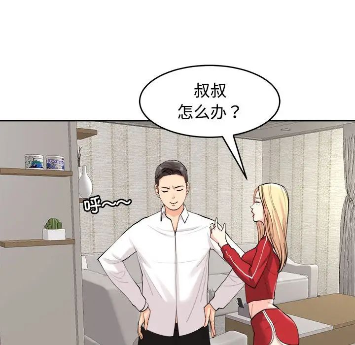 我的女儿就拜托你了第16话