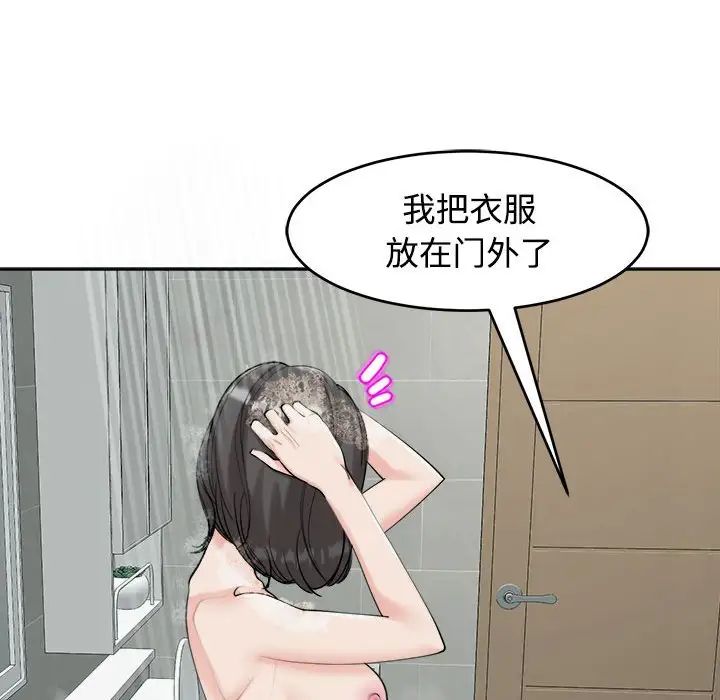 我的女儿就拜托你了第16话