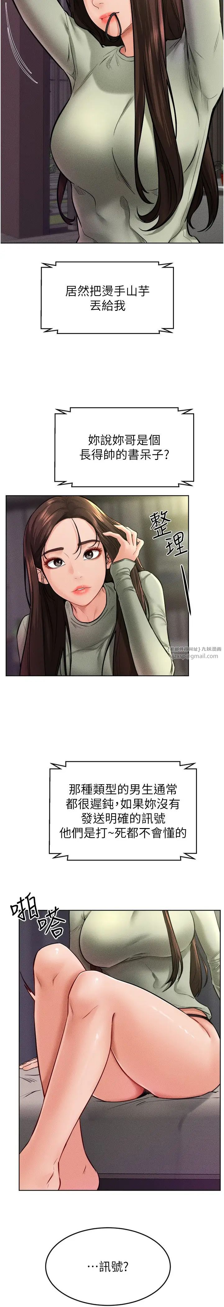 继母与继姐第23话-妹妹离谱的请求