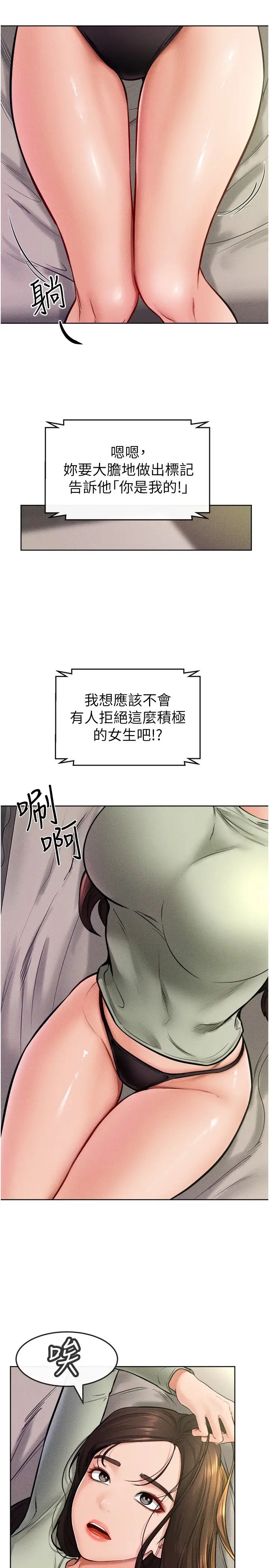 继母与继姐第23话-妹妹离谱的请求