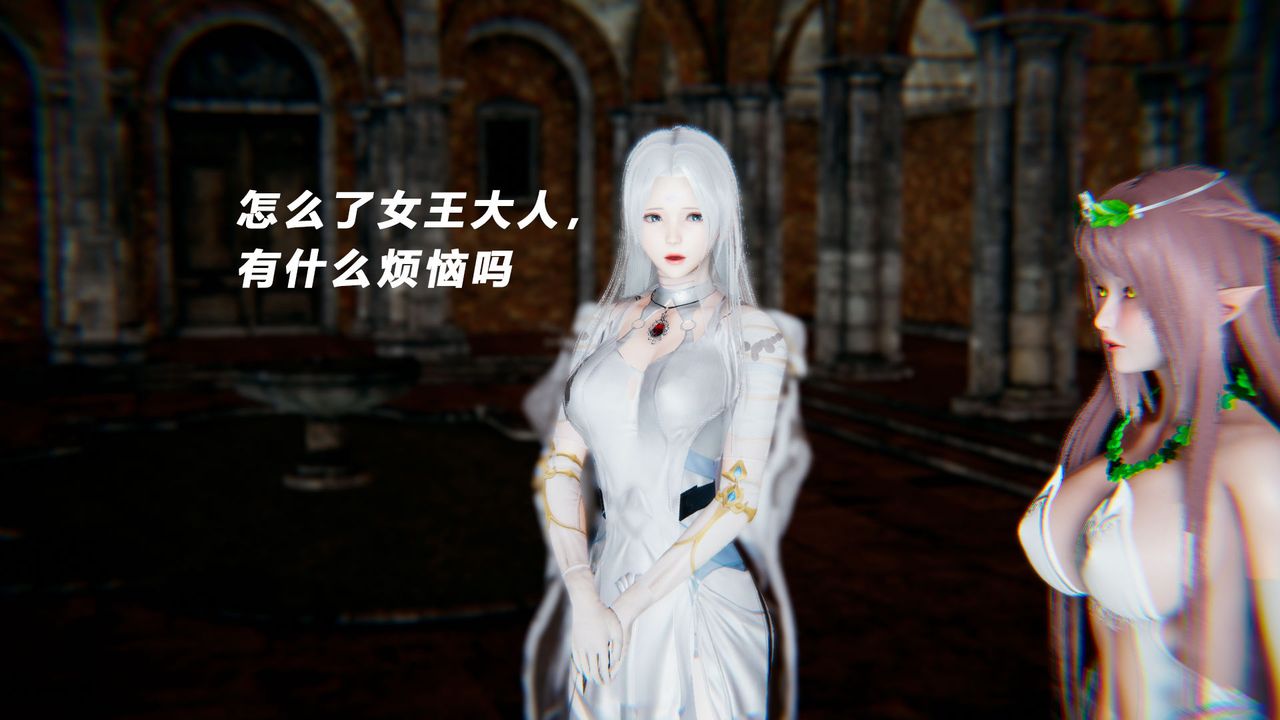 [3D]女王外传第10话