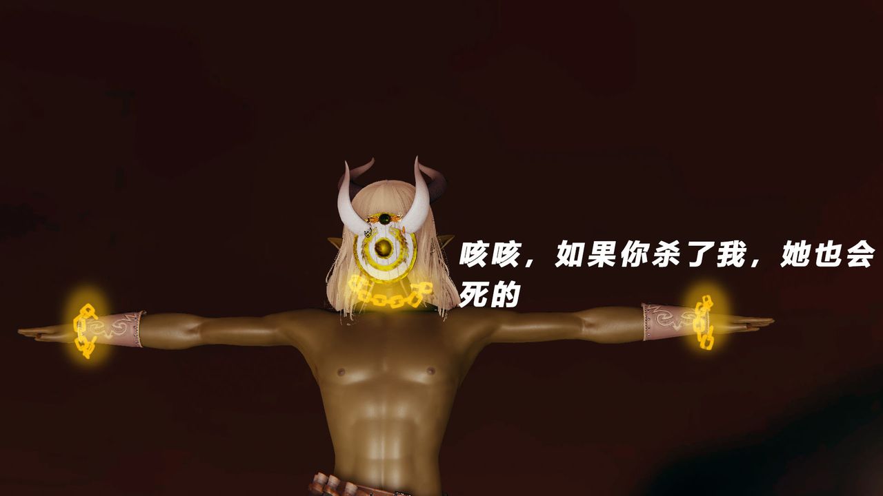 [3D]女王外传第11话