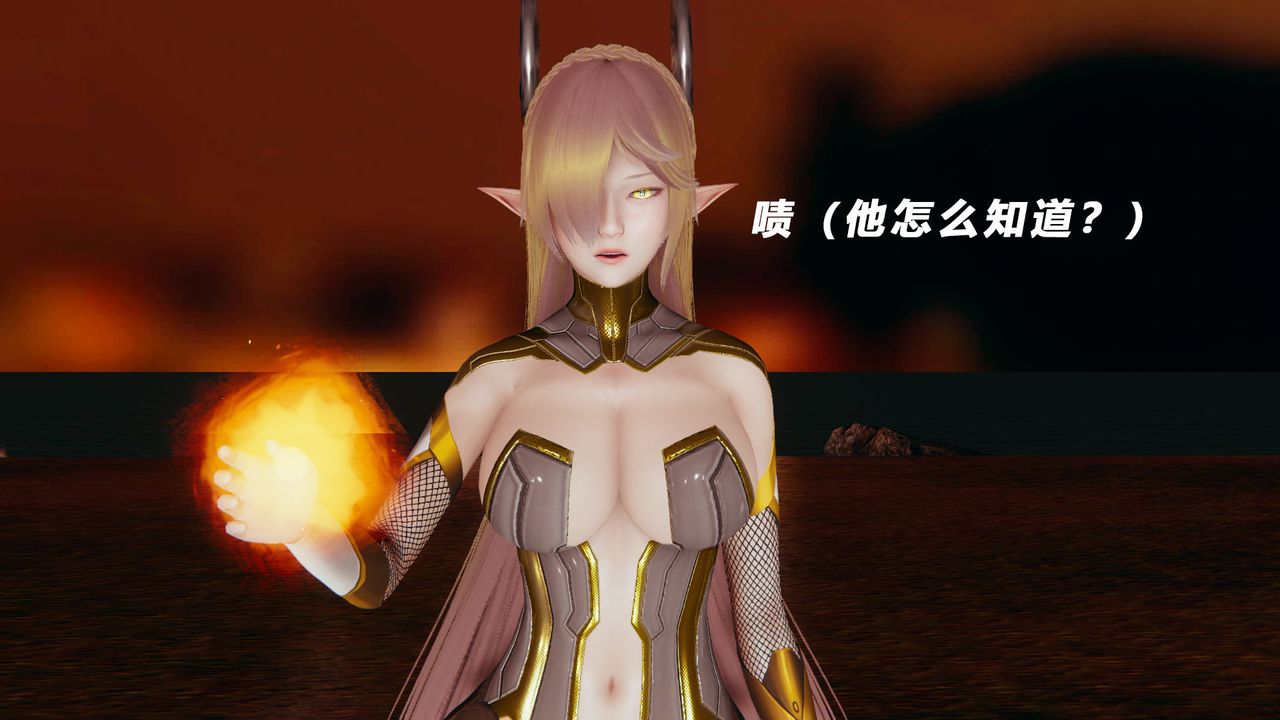 [3D]女王外传第11话