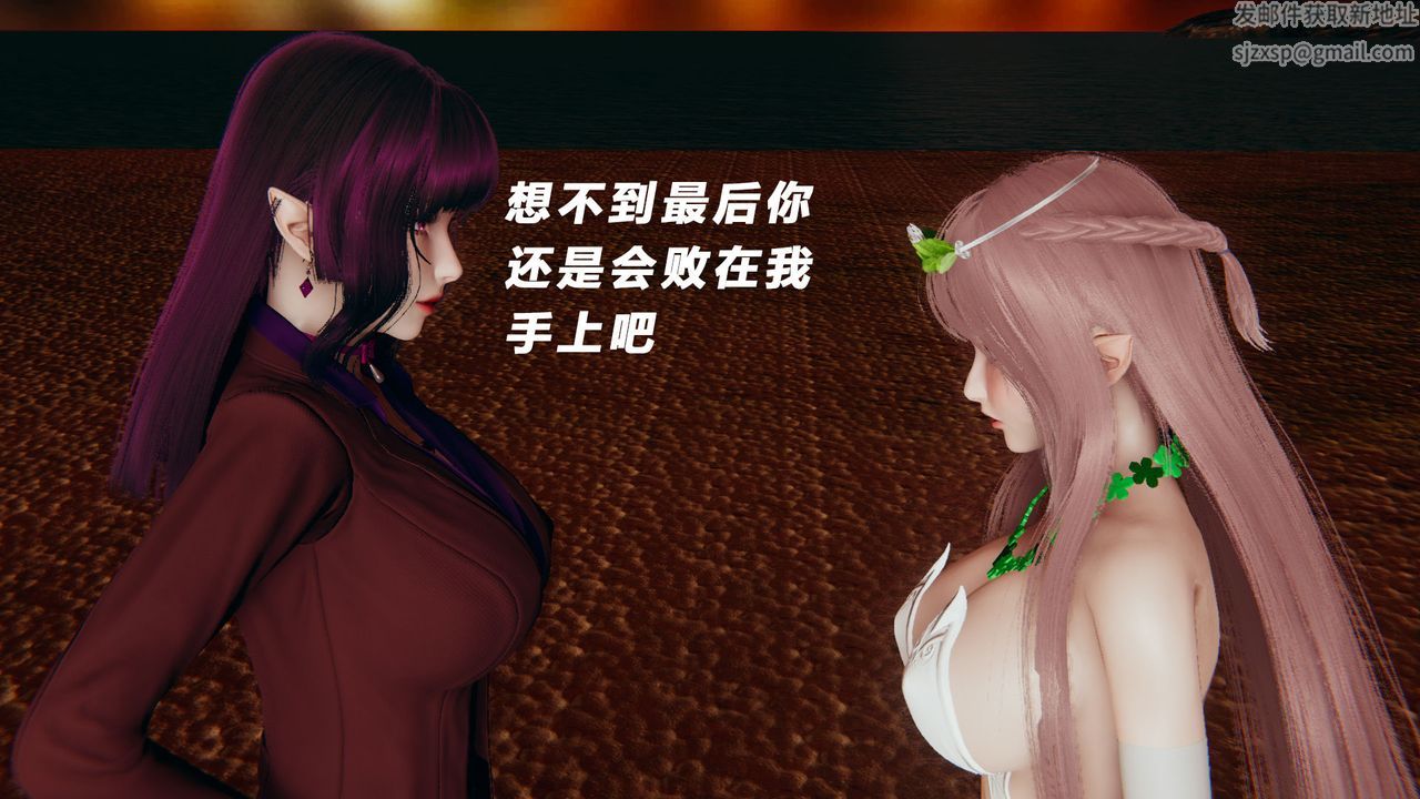 [3D]女王外传第12话