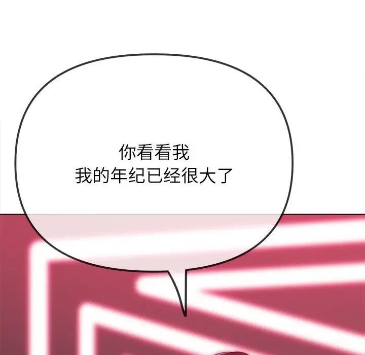 难缠小恶女第202话