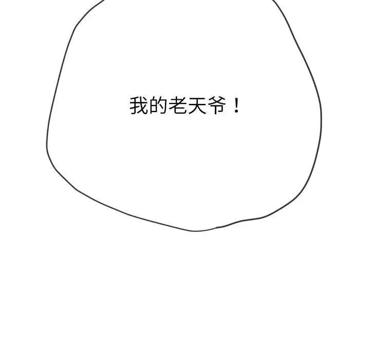 难缠小恶女第202话