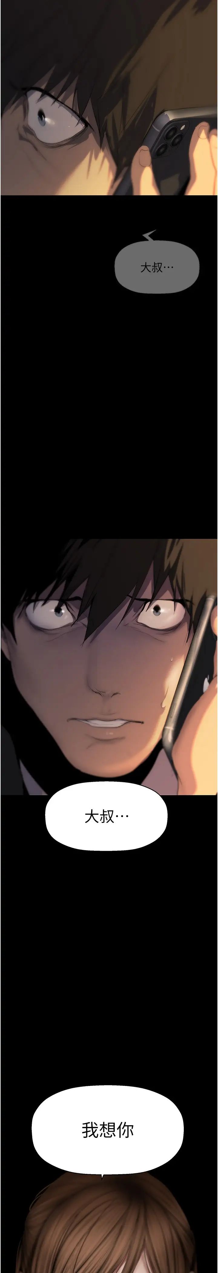 美丽新世界第240话-麻痹自我的快感