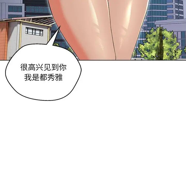 嫁入豪门的老师第7话