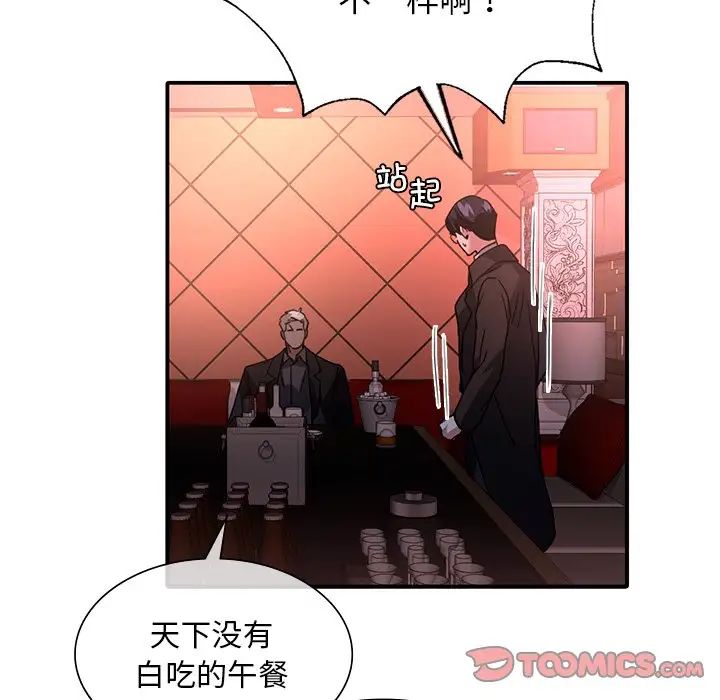 父债子偿第6话