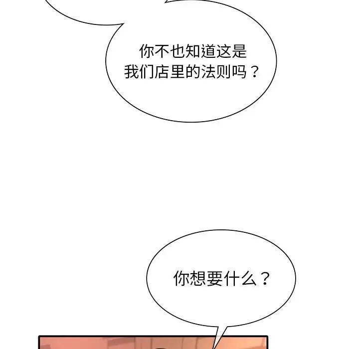 父债子偿第6话