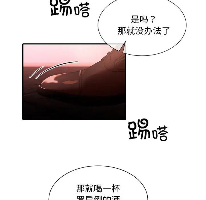 父债子偿第6话