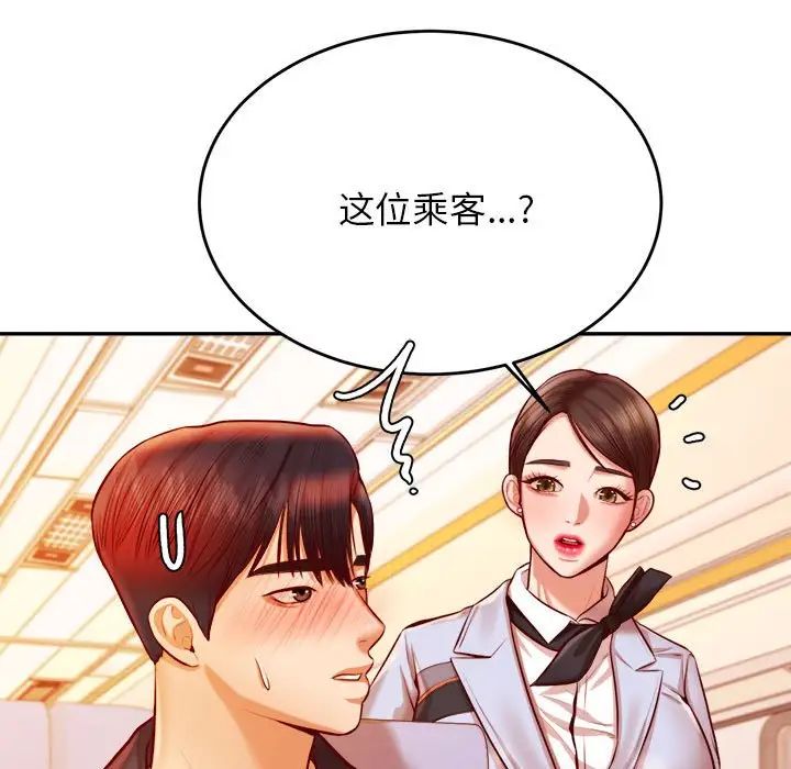 我的专属老师第37话