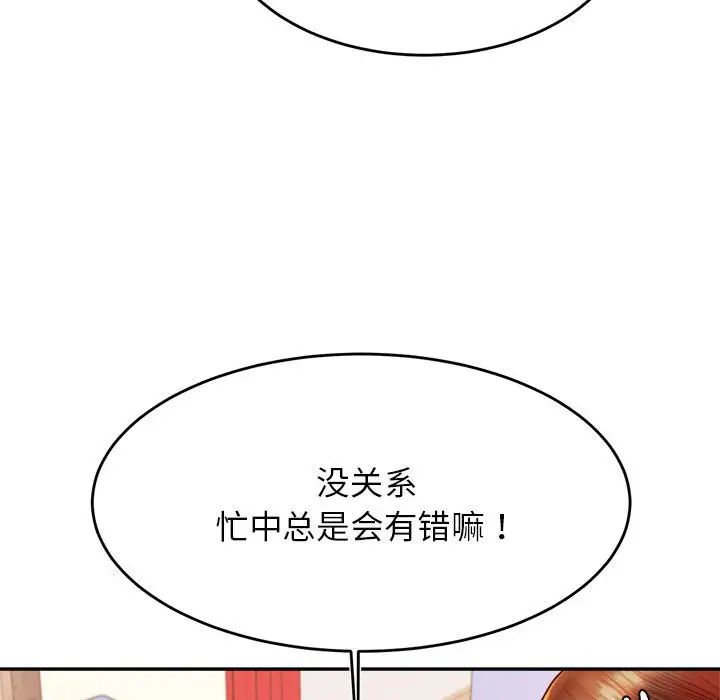 我的专属老师第37话