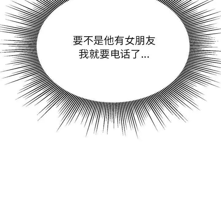 我的专属老师第37话