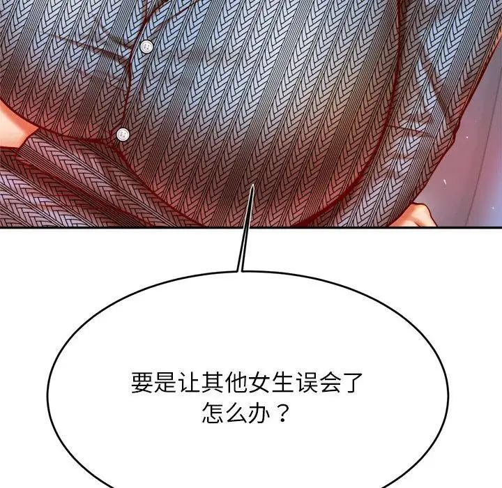 我的专属老师第37话