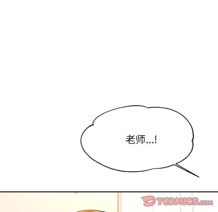 我的专属老师第37话