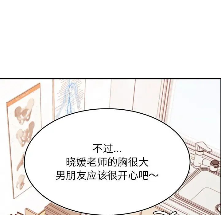 我的专属老师第37话