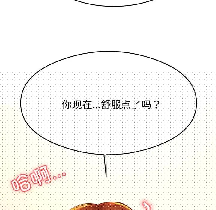 我的专属老师第37话