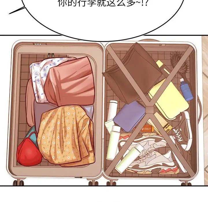 我的专属老师第37话