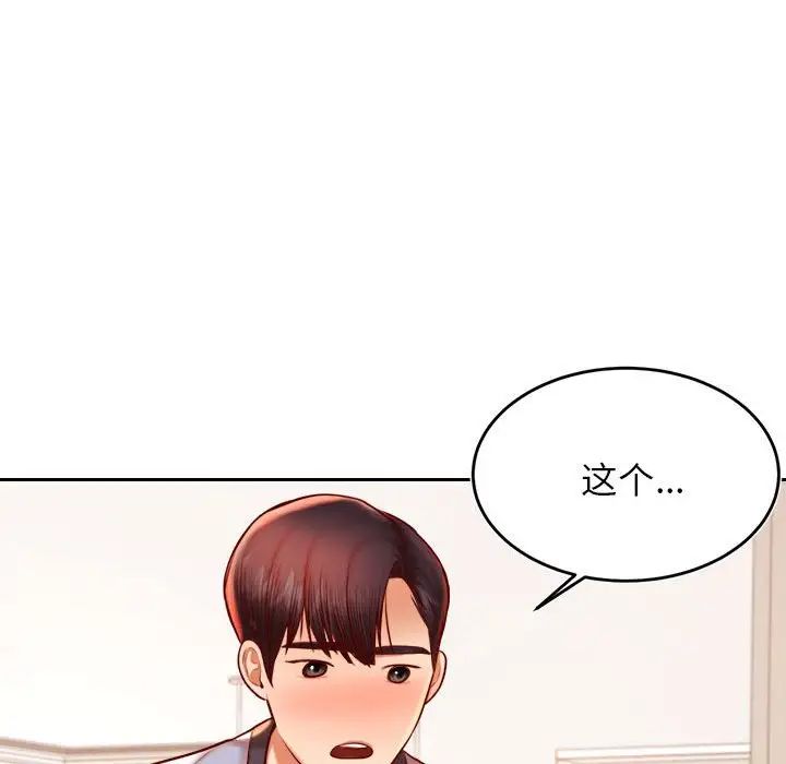 我的专属老师第37话