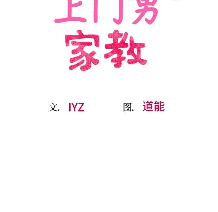 上门男家教第23话