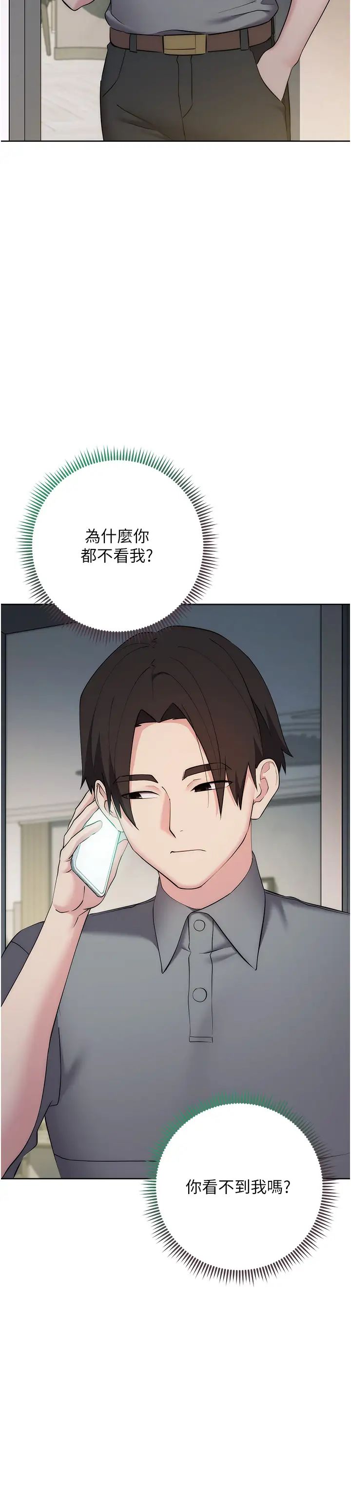 边缘人的復仇第27话-向上司展示淫乱通姦