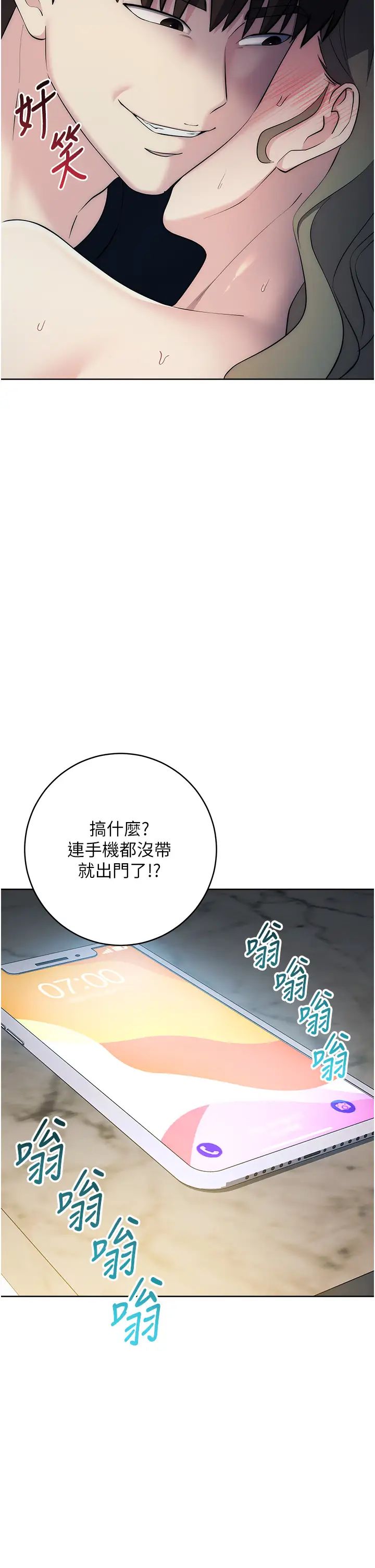 边缘人的復仇第27话-向上司展示淫乱通姦