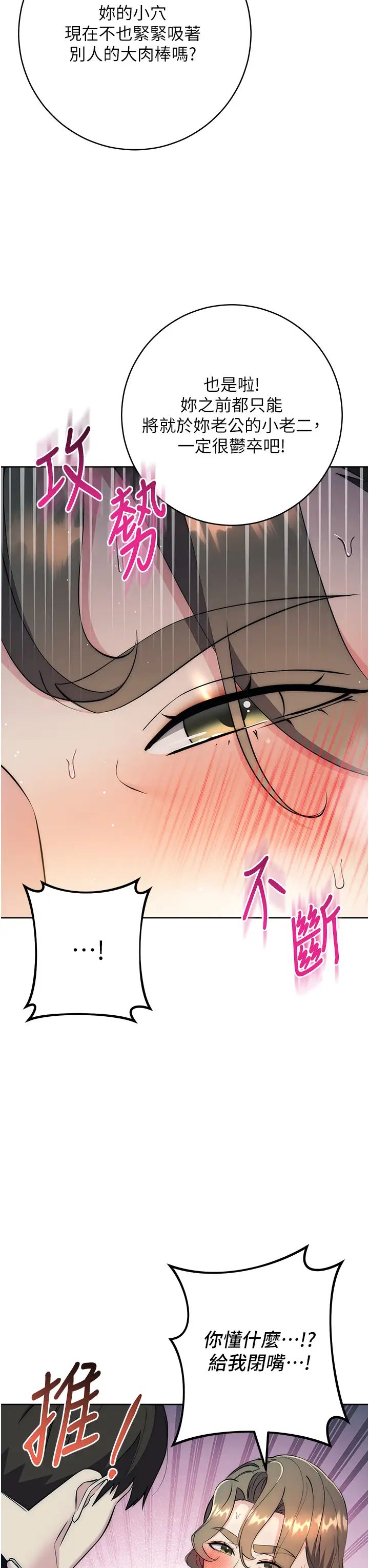 边缘人的復仇第27话-向上司展示淫乱通姦