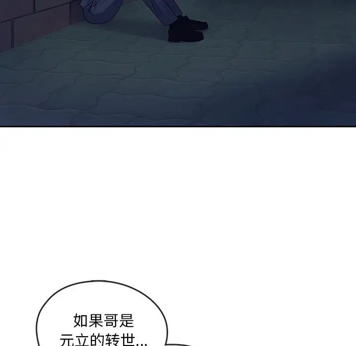 转世续缘第8话