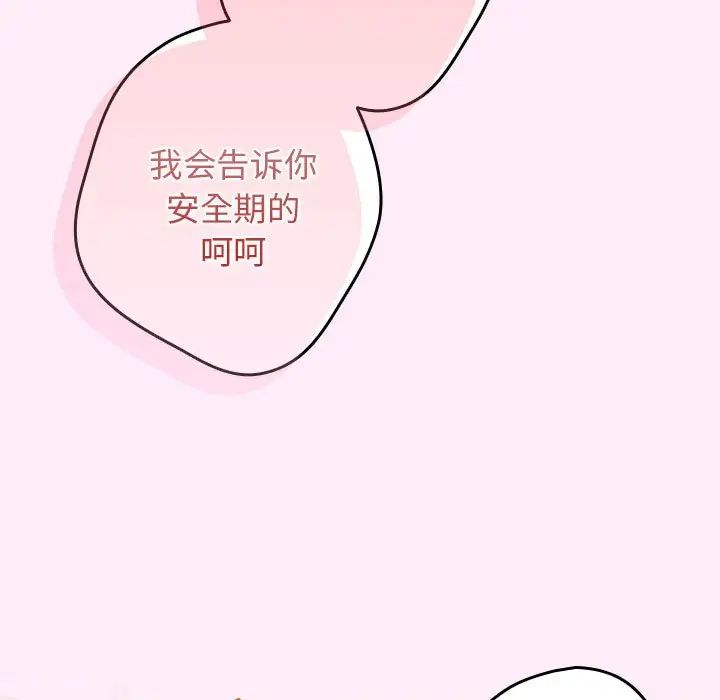 游戏规则我来定第49话