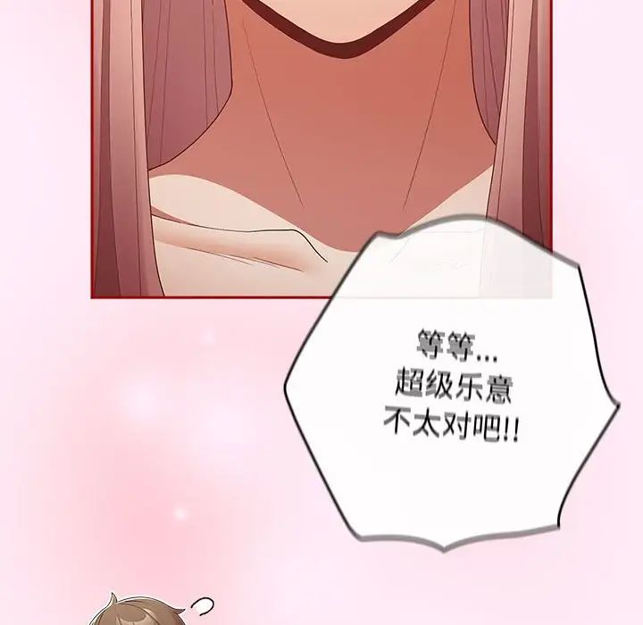 游戏规则我来定第49话