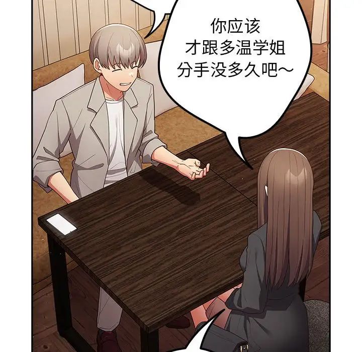 游戏规则我来定第49话