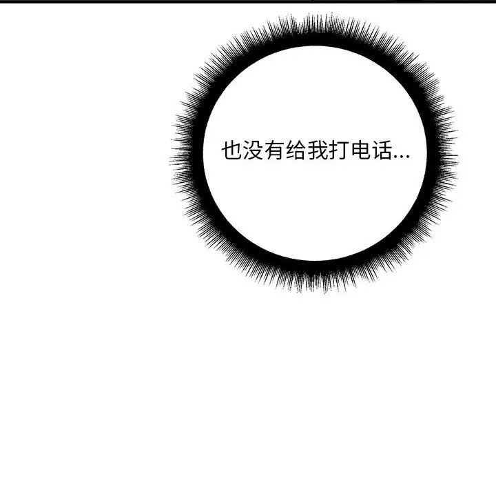 不正常关系第29话