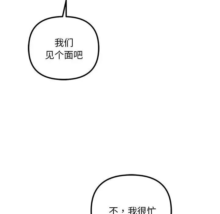 不正常关系第29话