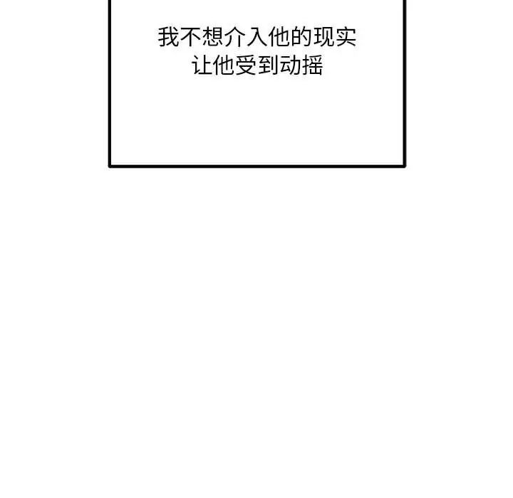 不正常关系第29话