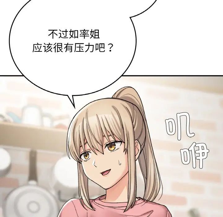 要在乡下一起生活吗第12话