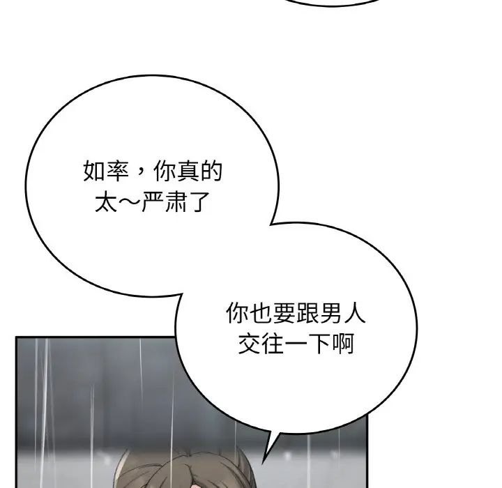 要在乡下一起生活吗第12话
