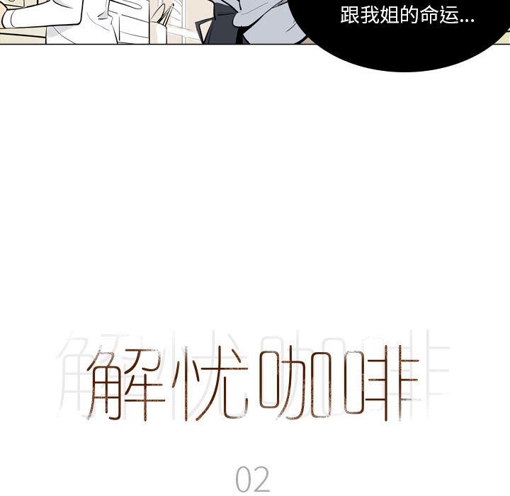 解忧咖啡第2话