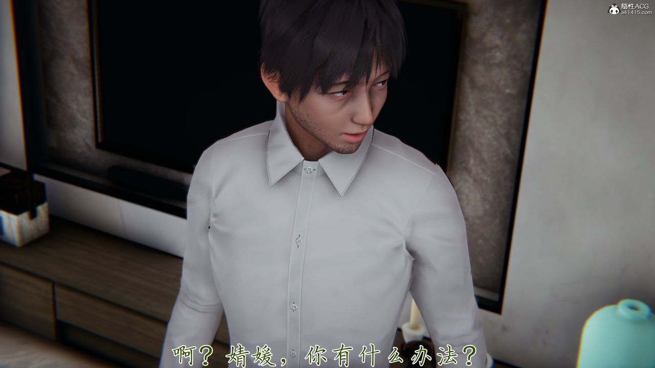 [3D]妈妈成了家裏保姆儿媳妇第14话