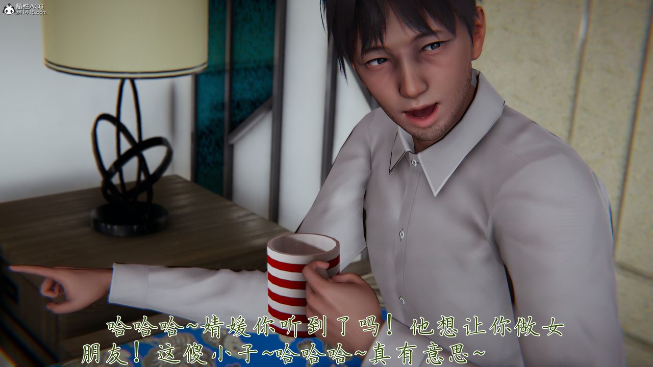 [3D]妈妈成了家裏保姆儿媳妇第15话