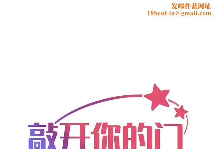 敲开你的门第89话